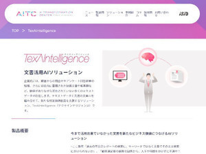 ISID、文書活用AIソリューション最新版「TexAIntelligence V2.0」