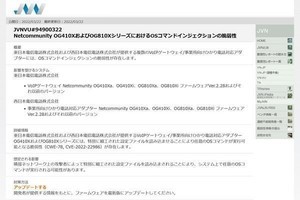 NTTのVoIPゲートウェイ・ひかり電話対応アダプタに脆弱性、アップデートを