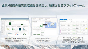 マイクロソフト、CO2排出量に関連するデータ基盤を上半期に提供