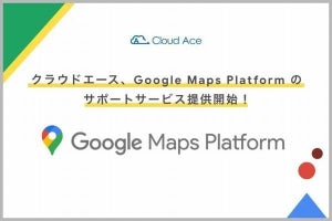クラウドエース、Google Maps Platformのサポートサービス提供