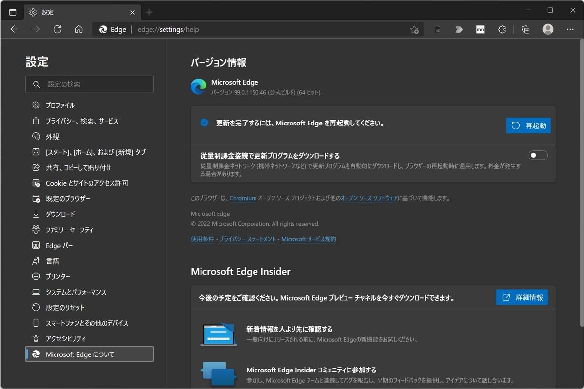 「ヘルプとフィードバック」→「Microsoft Edgeについて」