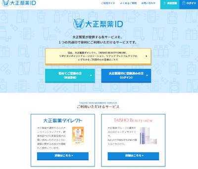 大正製薬ID公式Webページ