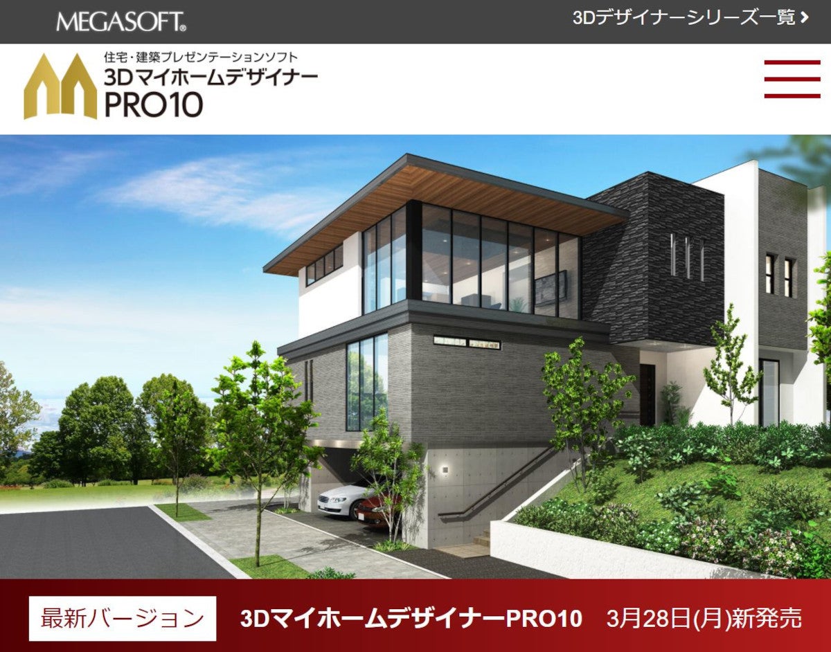 保存版】 住宅建築プレゼーションソフト 3DマイホームデザイナーPRO8EX