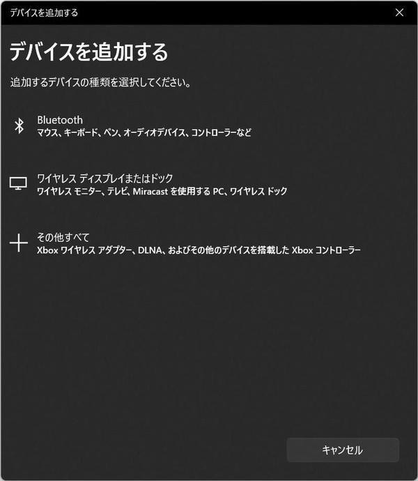 デバイスを追加する：「Bluetooth」