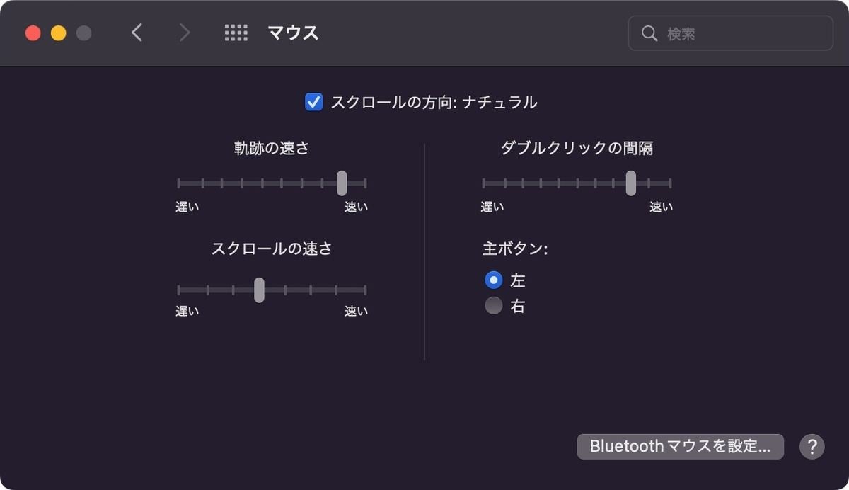 システム環境設定：マウス