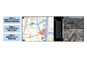 キヤノン、地図ソフトからカメラ操作可能な「カメラ地図連携アプライアンス」