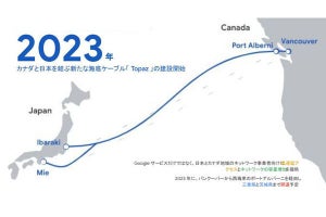 Google Cloudが日本とカナダを結ぶ海底ケーブルを敷設-2023年に開通予定