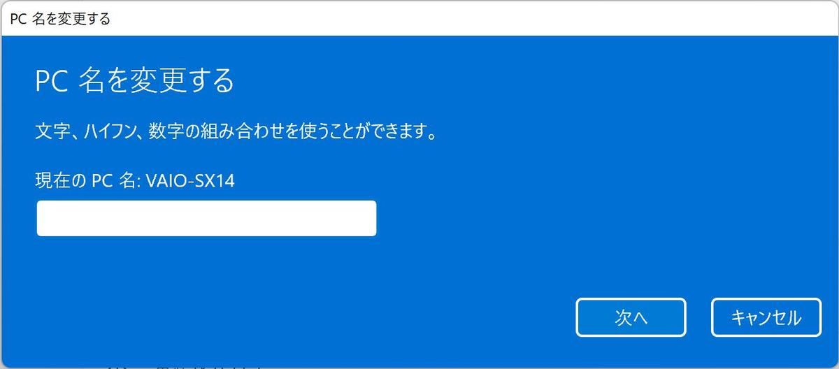 PCの名前を変更する