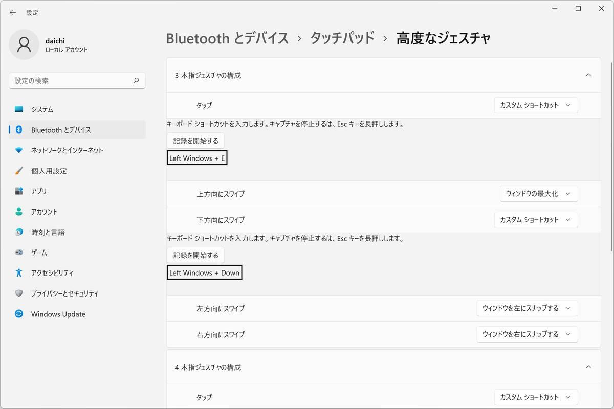 タッチパッド：設定アプリ→Bleutoothとデバイス→タッチパッド→高度なジェスチャ