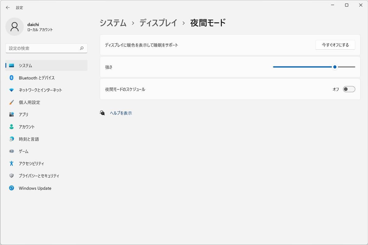 設定アプリケーション：「システム」→「ディスプレイ」→「夜間モード」