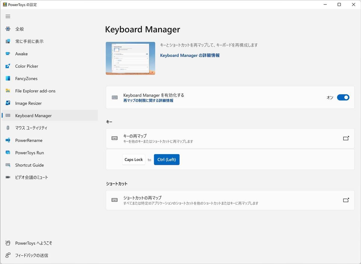 PowerToys：「Keyboard Manager」→「キー」→「キーの再マップ」→「Caps Lock to Ctrl」