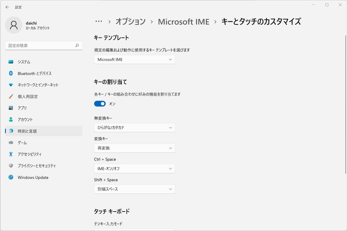 設定アプリケーション：「時刻と言語」→「言語と地域」→「Microsoft IME」→「キーとタッチのカスタマイズ」→「各キー/キーの組み合わせに好みの機能を割り当てます」→「オン」→「Ctrl + Space」→「IME-オン/オフ」