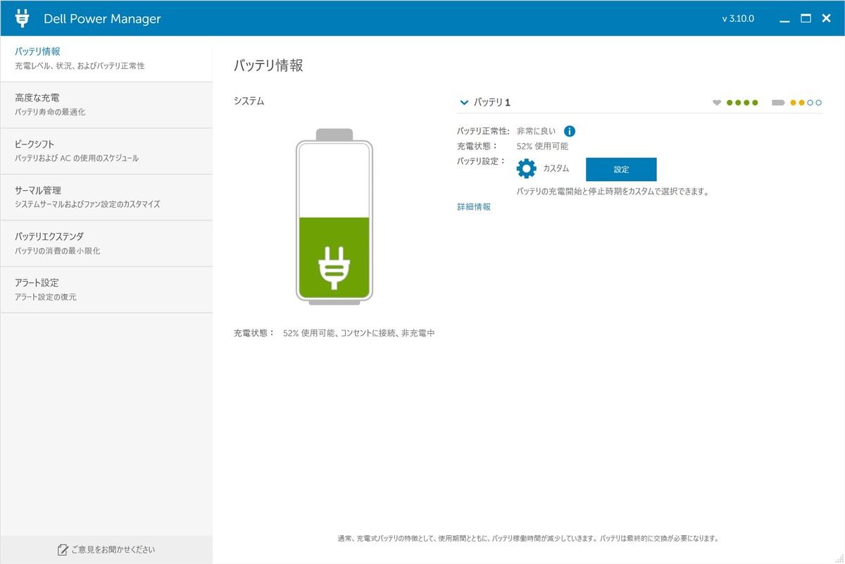 設定例おの２ - Dell Power Manager：「バッテリ情報」→「設定」
