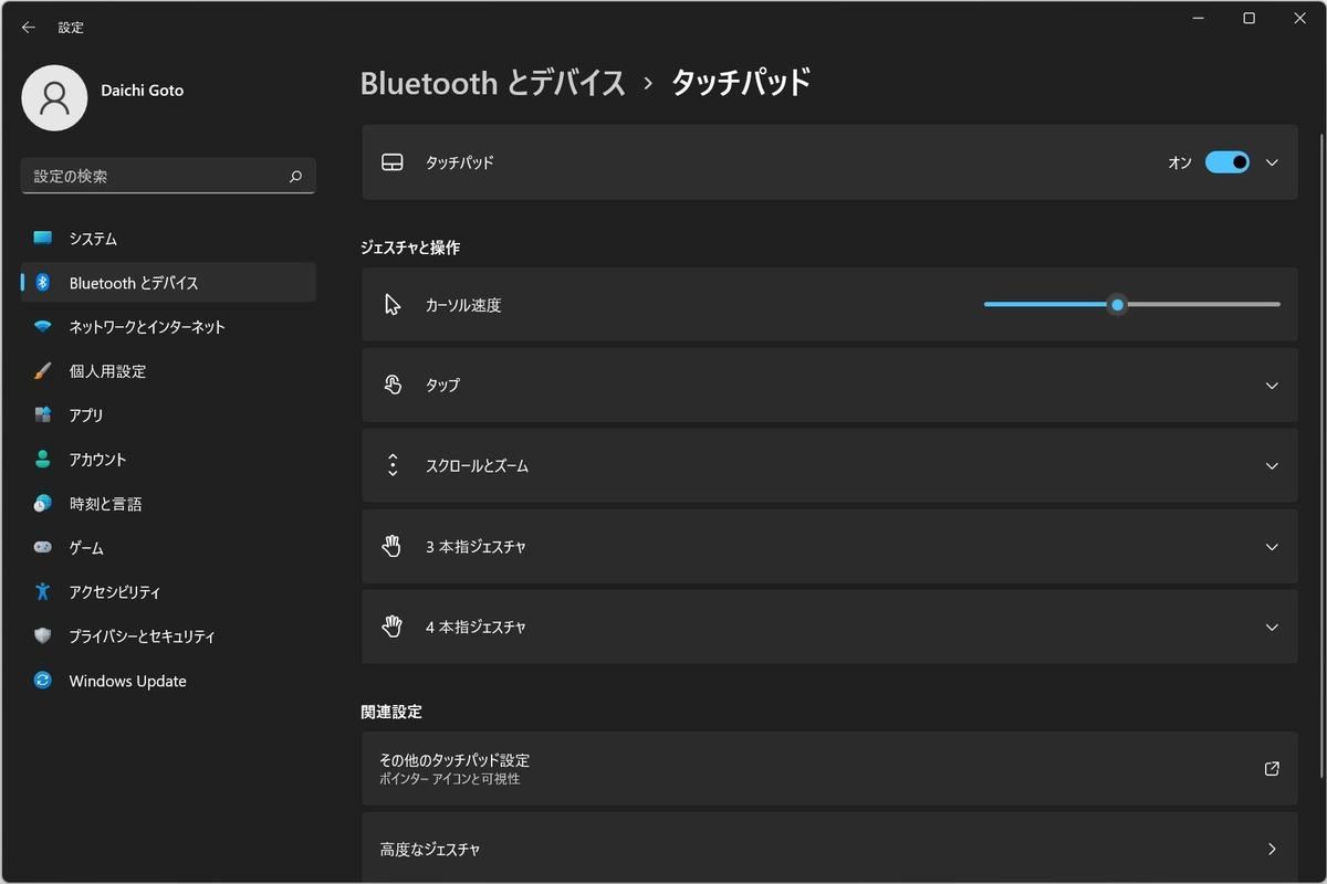 Windowsのタッチパッドで3本指ジェスチャと4本指ジェスチャを使う方法