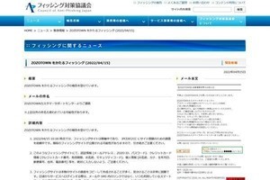 ZOZOTOWNを偽装したフィッシング確認、注意を