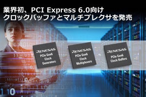 ルネサス、PCIe Gen6向けクロックバッファ11製品とマルチプレクサ4製品を発表