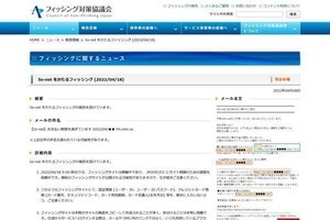 So-netを偽るフィッシングを確認、注意を