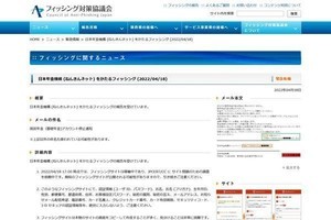 日本年金機構(ねんきんネット)偽るフィッシング確認、注意を