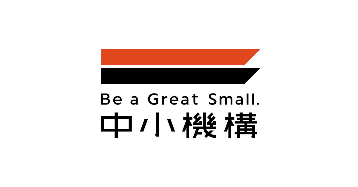 中小企業基盤整備機