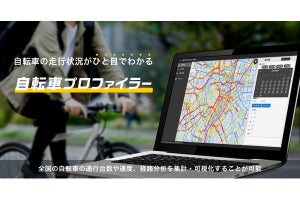 ナビタイム、Web上で利用できる自転車の走行状況分析システム