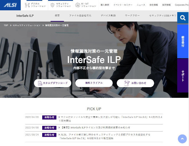 「InterSafe ILP」(公式Webサイト)