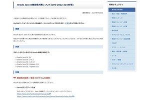 Oracle Javaに影響が大きな脆弱性、早急にアップデートを