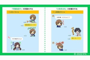 IPA、ITパスポート試験公式キャラクター上峰亜衣のLINEスタンプリリース