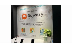 コロナ禍のオフィスで求められるのは「誰がどこにいる」の可視化、 PLUS「Suwary」- オルガテック東京