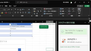 デスクトップ版Microsoft ExcelでOfficeスクリプトがサポート