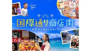 沖縄ヤマト運輸、「国際通り商店街 公式オンラインショップ」開設 あしびかんぱにー運営の「バーチャルOKINAWA」に