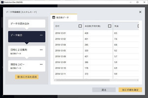 ソニーネット、予測分析ツールにデータ前処理をノーコードで可能な新機能