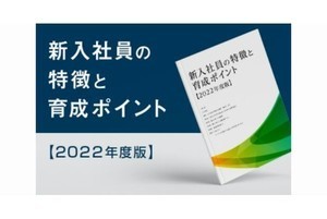 2022年入社新卒社員は“映え”世代、その3つの特徴とは？