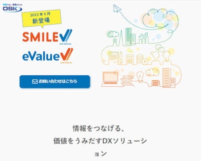 OSK、定番業務パッケージの機能を大幅強化した「SMILE V 2nd Edition