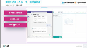 Kore.ai、チャットボット用途向けAIプラットフォームの最新版