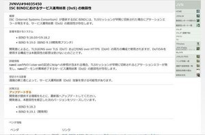 ISC BINDにDDoS攻撃の脆弱性、ただちにアップデートを