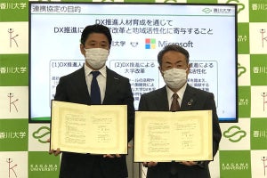 日本MSと香川大学、DX人材育成に向け連携協定を締結