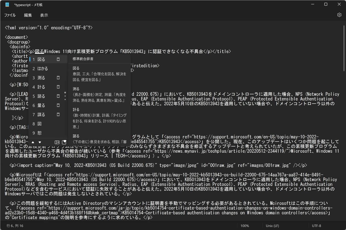 メモ帳 日本語入力できない 販売 windows10