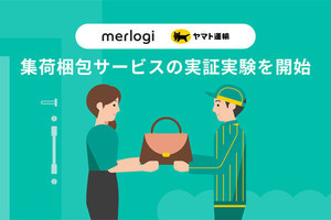 メルカリ×ヤマト運輸、集荷・梱包・発送を代行‐都内で実証実験を開始