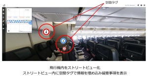 NTT Com×JAL、「Beamo」で飛行機内をバーチャル化し教育へ活用する実証