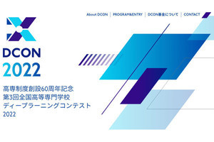 高専生がディープラーニングを活用した事業プランを競う“高専DCON” - 起業例も