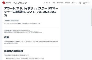 トレンドマイクロのパスワードマネージャーに脆弱性、アップデートを