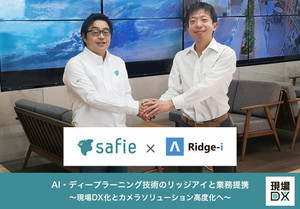 セーフィー×Ridge-i、カメラプラットフォームへのAI技術提供で業務提携