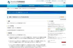 九州カードを偽装したフィッシング確認、注意を