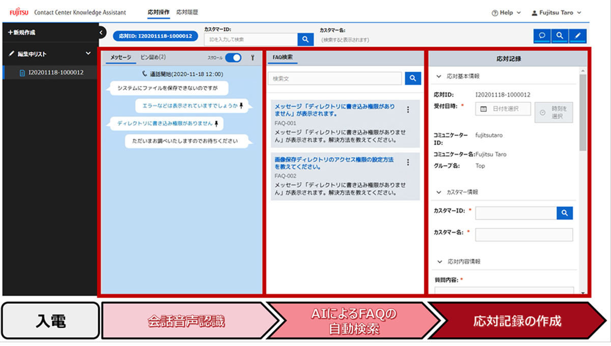 ゆうちょ銀行パートナーセンターのオペレーターの操作画面