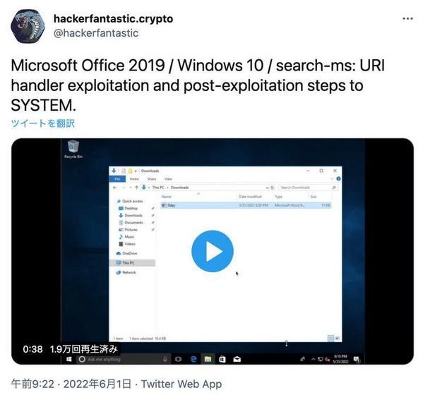 Windows Searchの新しいゼロデイ脆弱性のPoCを公表したHickey氏のツイート