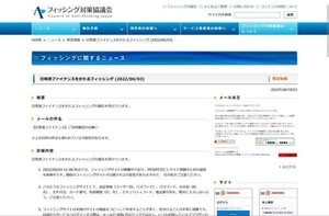 日専連ファイナンスを偽るフィッシングを確認、注意を