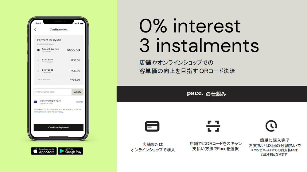 BNPLサービス「pace」概要