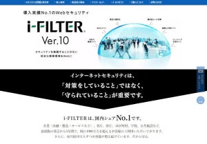 オンプレミス版「i-FILTER」にアンチウイルス・サンドボックス機能