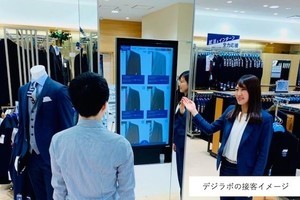 洋服の青山、ネットとリアルを融合した「デジラボ」を120店舗に導入