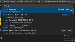 ローカライゼーションが改善されたVisual Studio Code用拡張機能「Python」